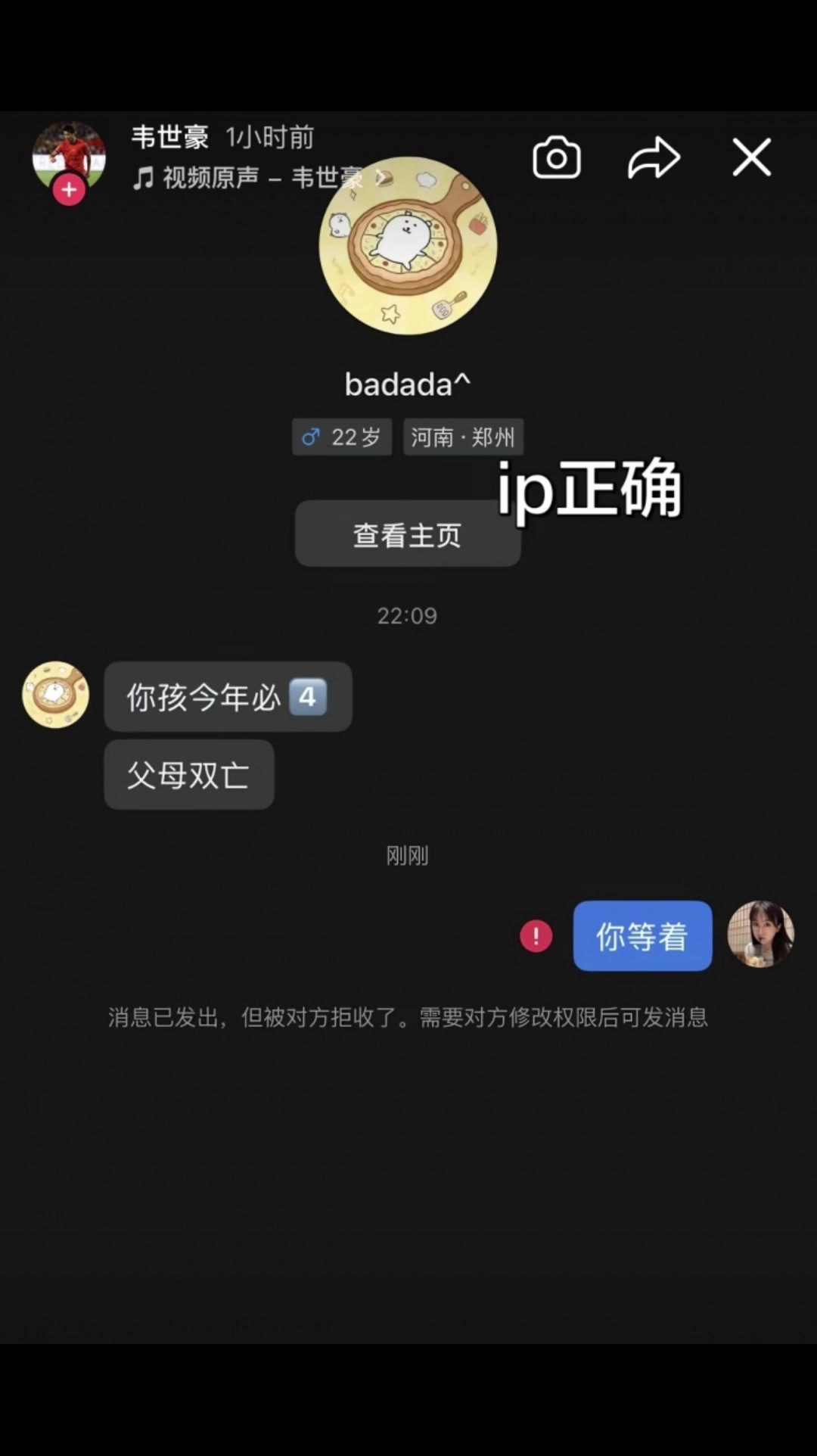 面对网络暴力不惯着！韦世豪晒私信遭辱骂截图回应：你等着